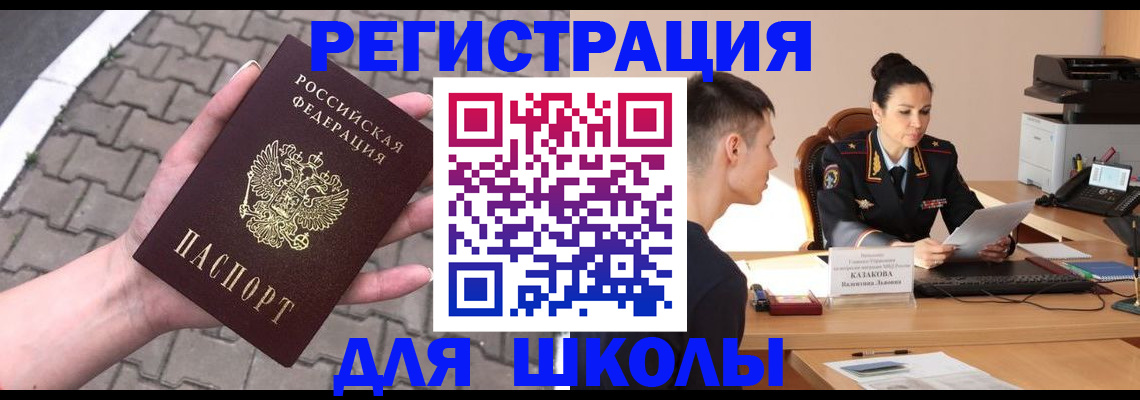 временная прописка в Мончегорске