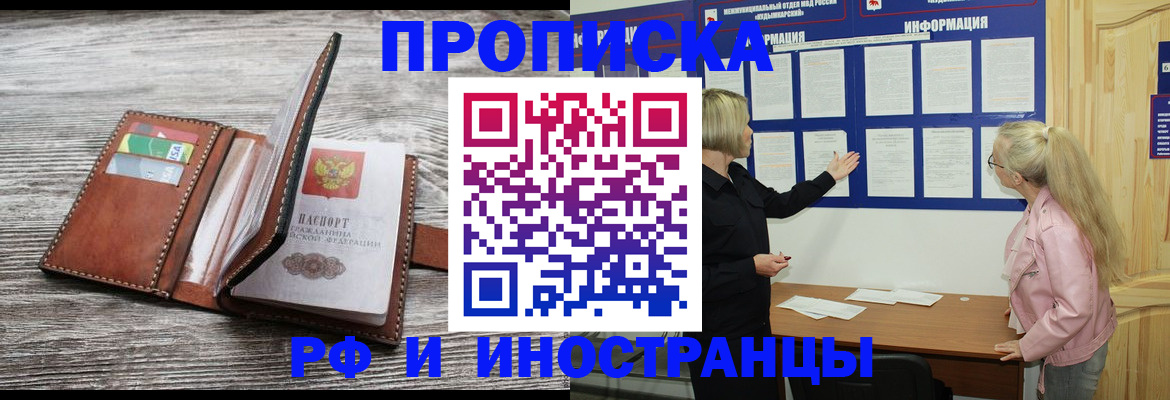 временная регистрация адрес в Мончегорске