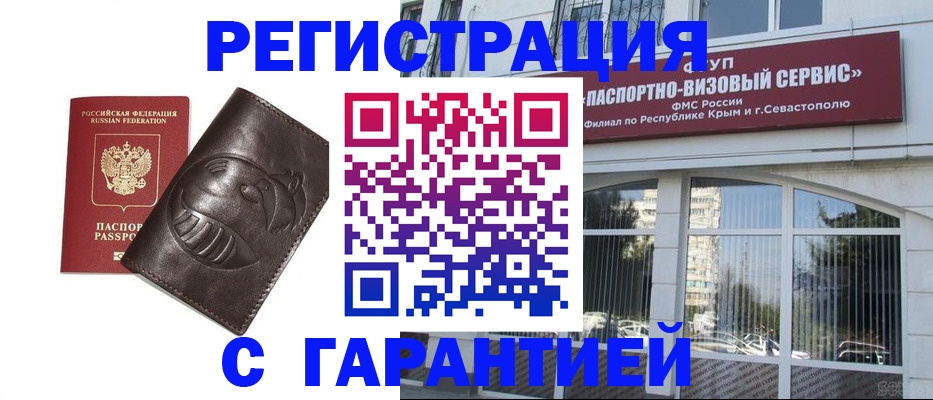 временная регистрация купить в Мончегорске